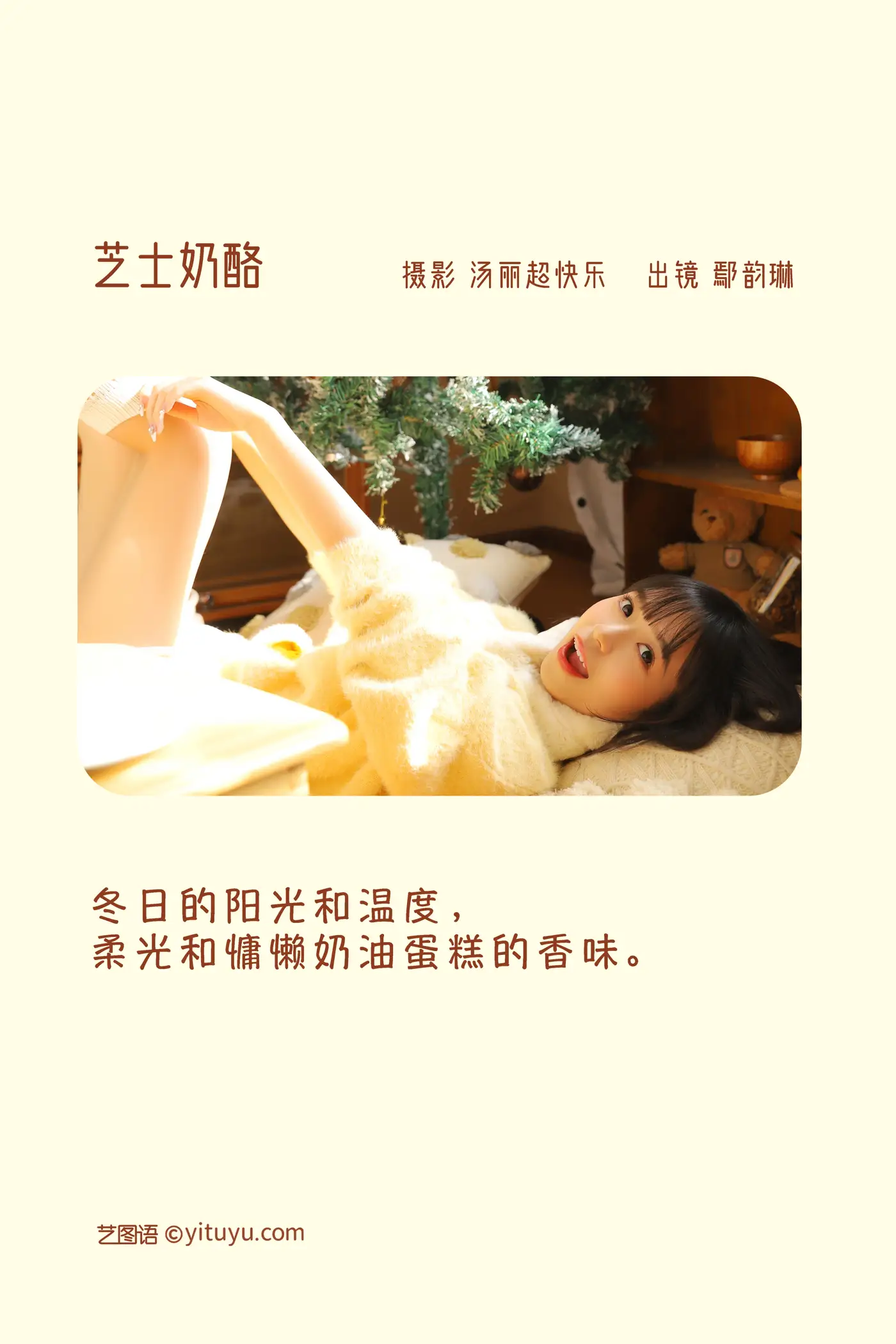[艺图语] 2022.11.16 Vol.2455 – 芝士奶酪 鄢韵琳儿#[38P]-2
