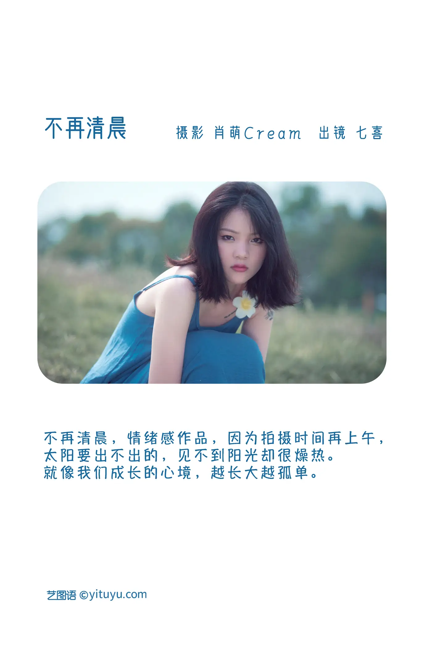 [艺图语] 2022.11.22 Vol.2497 不再清晨#[23P]-2