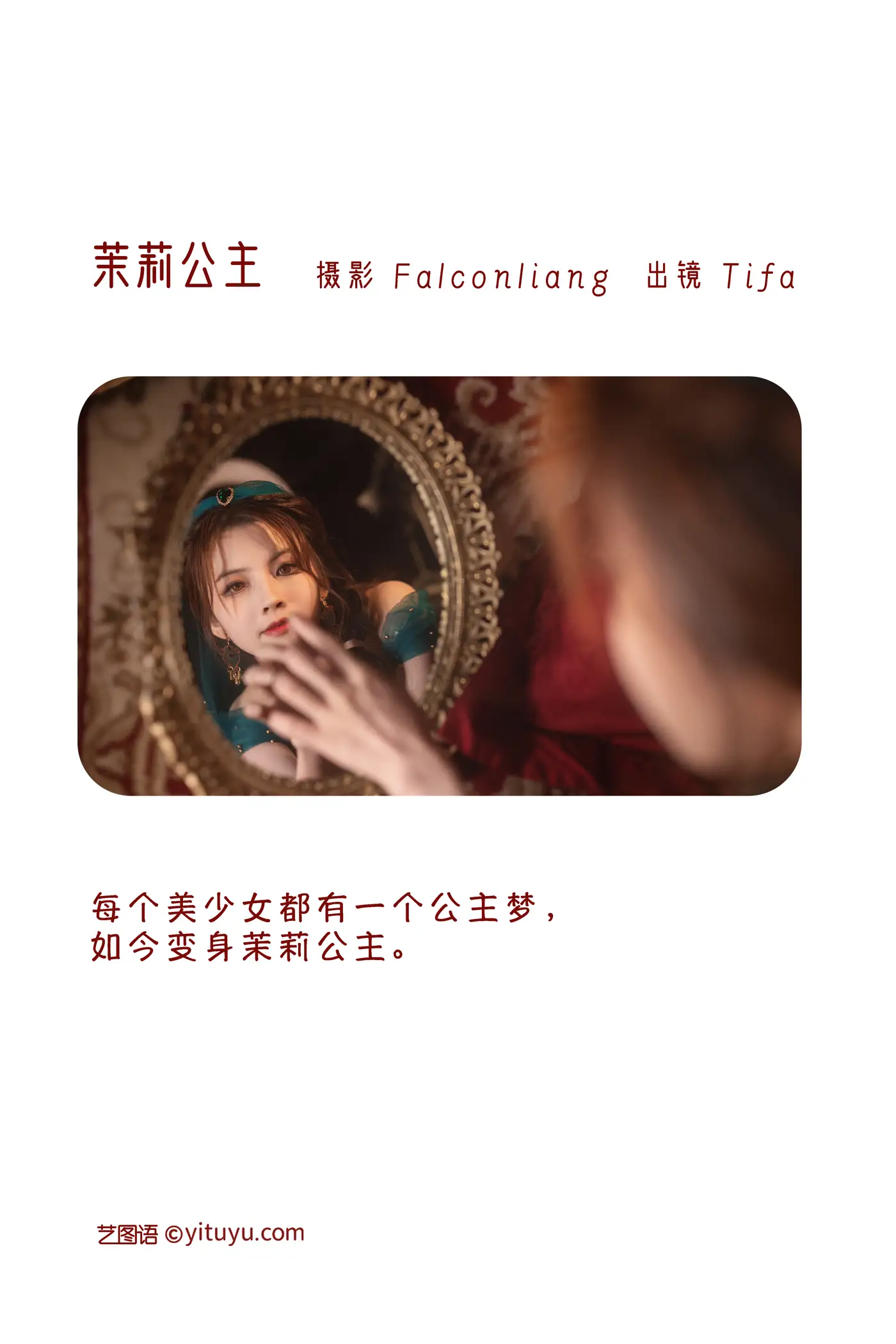 [艺图语] 2022.11.21 Vol.2491 茉莉公主#[32P]-2