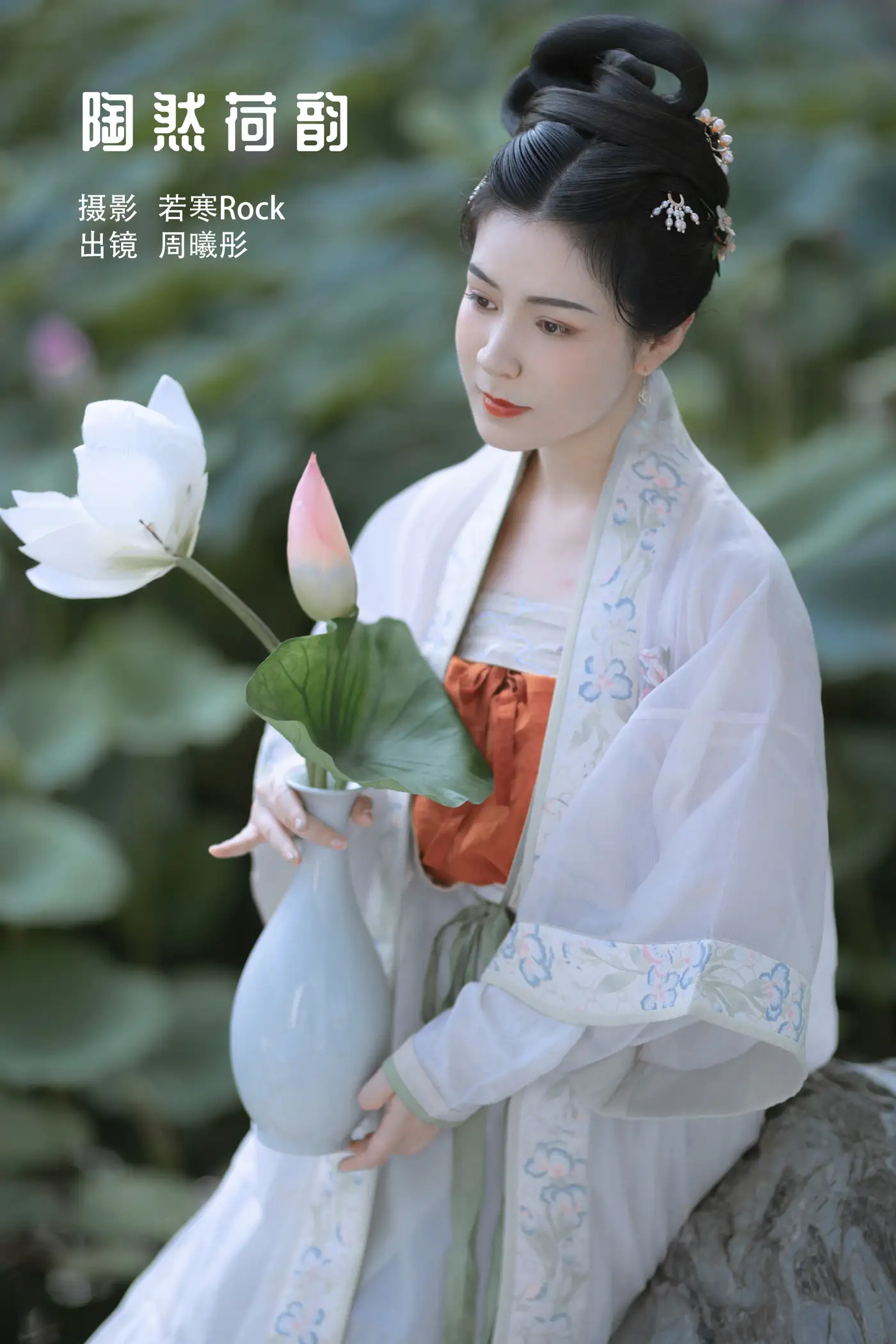 [艺图语] 2022.11.21 Vol.2495 – 陶然荷韵 周曦彤#[26P]-1