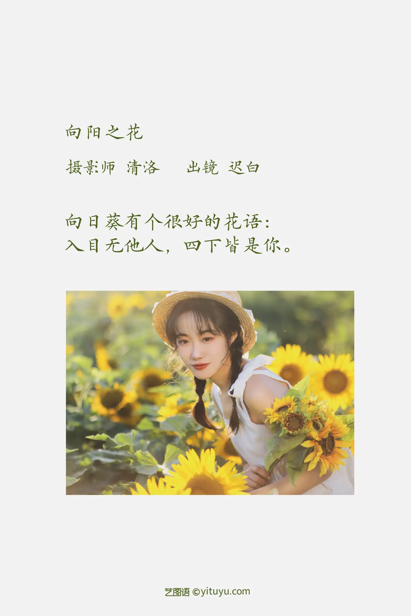 [艺图语] 2022.11.25 Vol.2528 向阳之花#[36P]-2